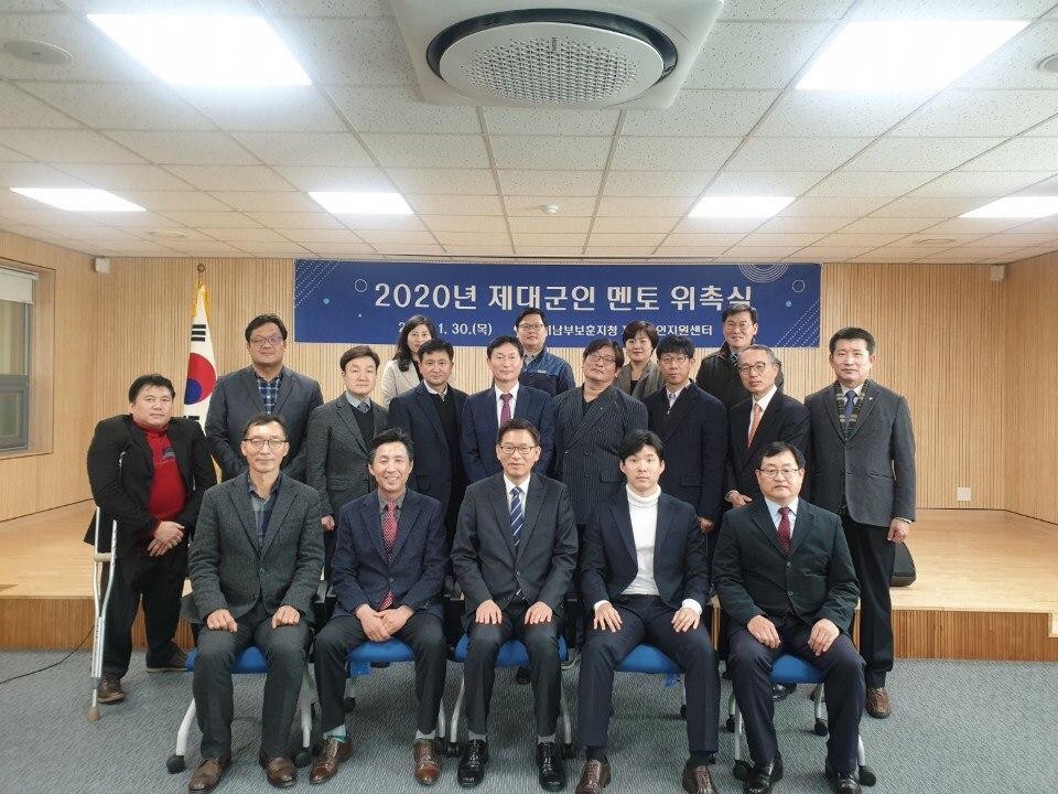 200130_경기남부제대군인멘토위촉식(1).jpg