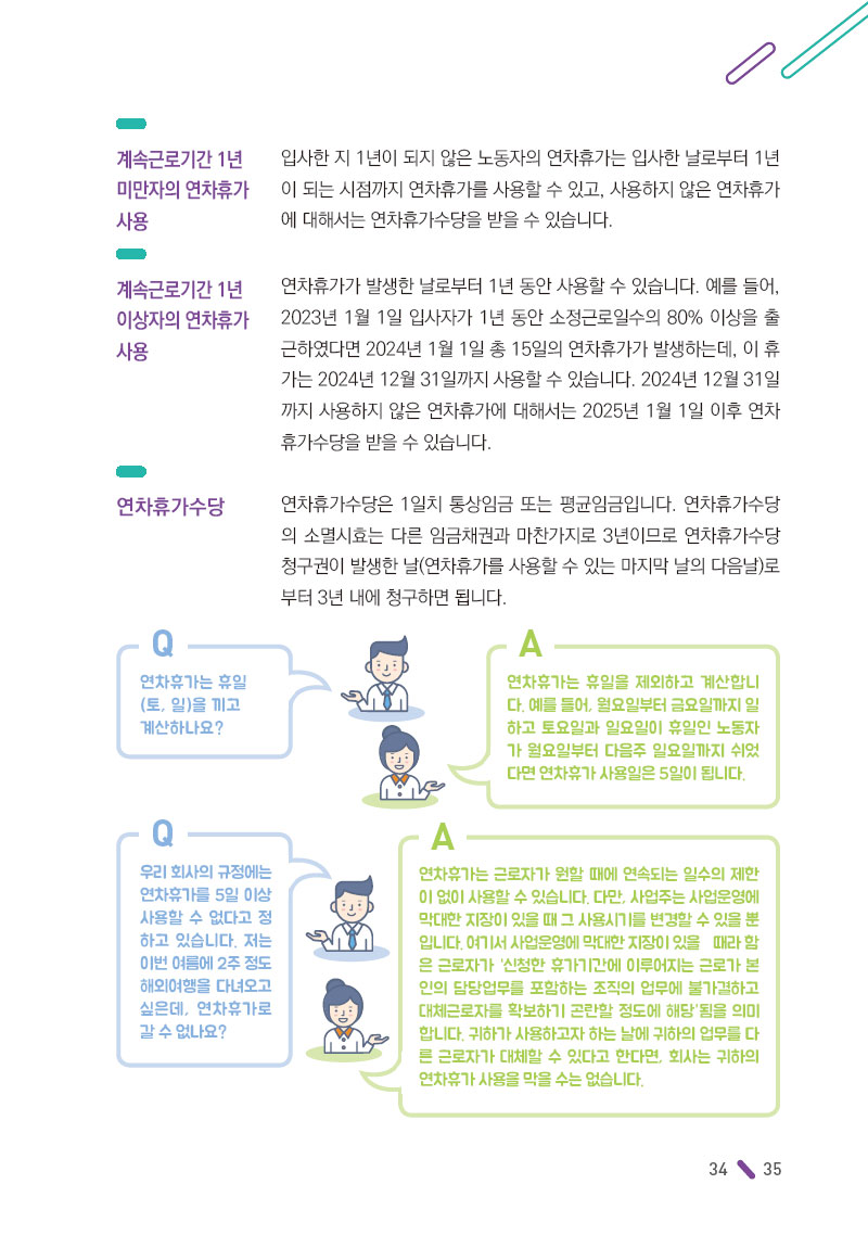연차휴가